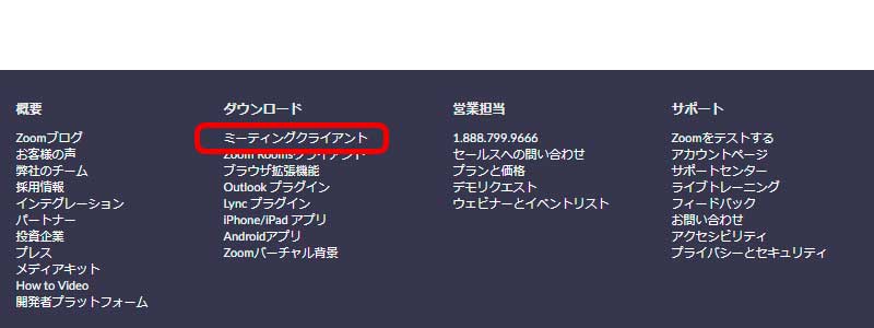 Zoomのミーティングクライアント