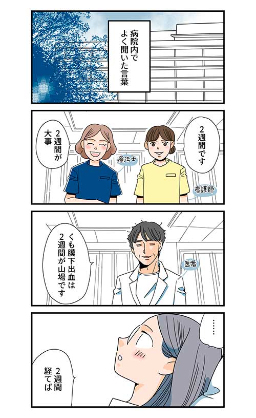 くも膜のラブレター4話_01
