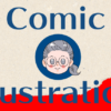 漫画＆イラストの知見、技術、そして経験の共有