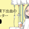 くも膜下出血のラブレター1話